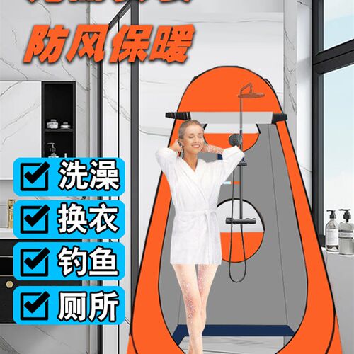 户外洗澡帐篷神器加厚家用保暖淋浴罩露营简易农村更换衣移动厕所