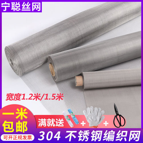 1.2-1.5米j304不锈钢筛网不锈钢丝网钢丝网方格网网片编织网过滤
