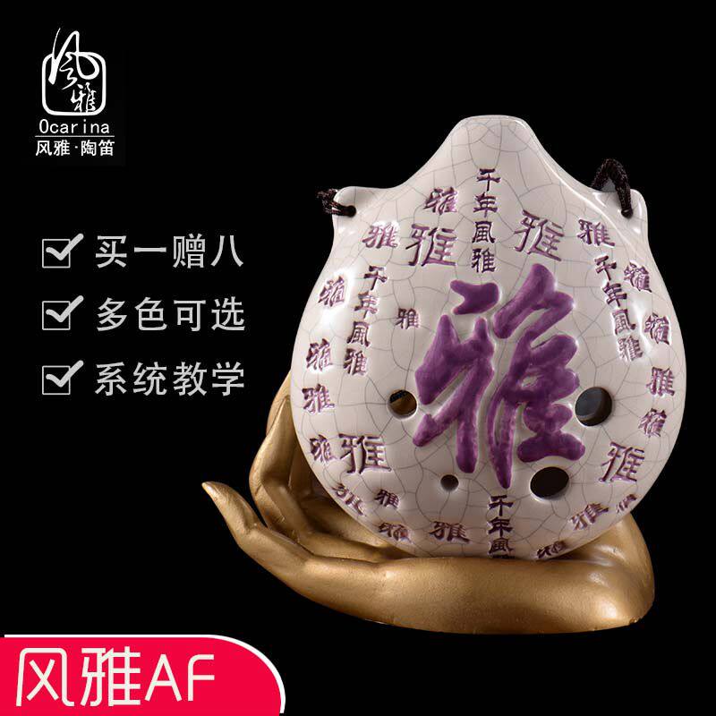 【千年风雅】风雅6孔中音F调陶笛六孔af手绘陶笛赠送保护套初学