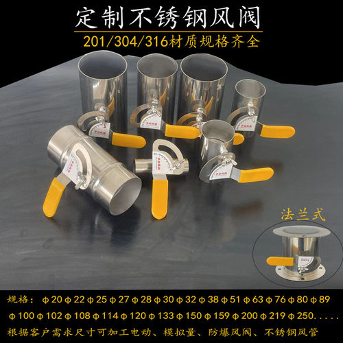 定制 304不锈钢手动风阀 风管蝶阀H止回阀风管阀门圆形方形风量调
