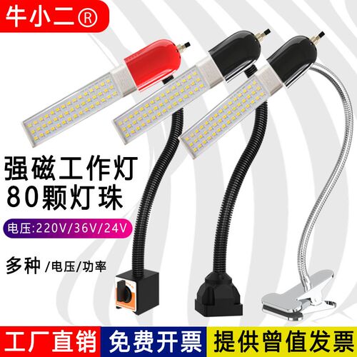 led工作台f灯强磁铁吸维修机床车床冲床24v工作照明灯220v铣床工