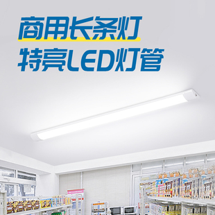 灯管长条商用超亮 商铺店铺照明吸顶门口门头一体日光强光特亮led
