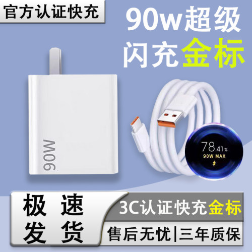 千麦通90w闪充金标快充适用小米