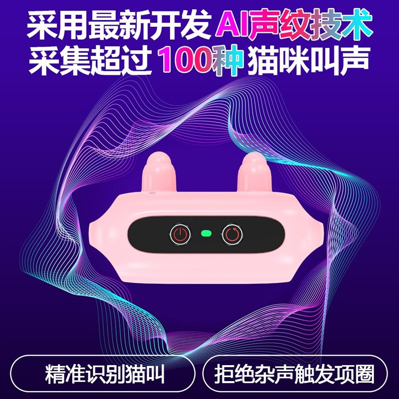 猫咪止吠器防猫叫神器小型扰民抑制器自动止叫器防叫宠物智能项圈