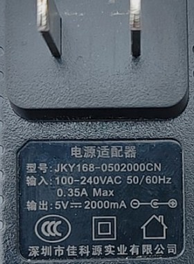 适用于JKY168-0502000CN高拍仪电源适配器5V2000mA充电器线通用2A