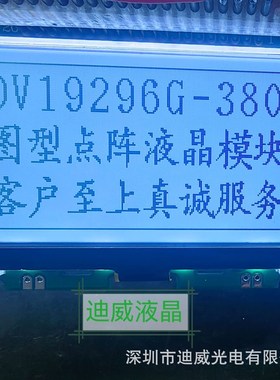 3寸JLX19296G-380液晶屏ST75256 SPI串口并口I2C显示屏COG带字库