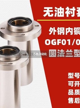 外钢内铜石墨铜套直线轴承OGF01/OGF02d810121620253035