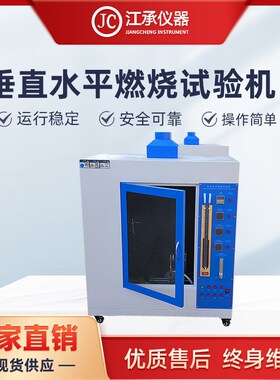 漏电起痕针焰灼热丝实验箱UL94水平垂直燃烧试验机塑料阻燃测试仪