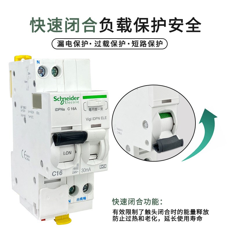 IC65系列小型断路器1P+N漏电保护器家用断路器10A/16A/20A断路器