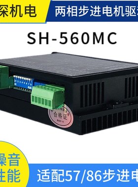SH-560MC两相步进电机驱动器 自发脉冲步进电机脉冲发生器 可调速
