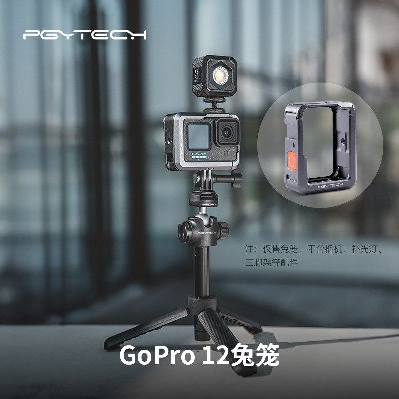 PGYTECH用于GoPro13/12/11/10金属兔笼 竖拍/横拍 铝合金保护边框
