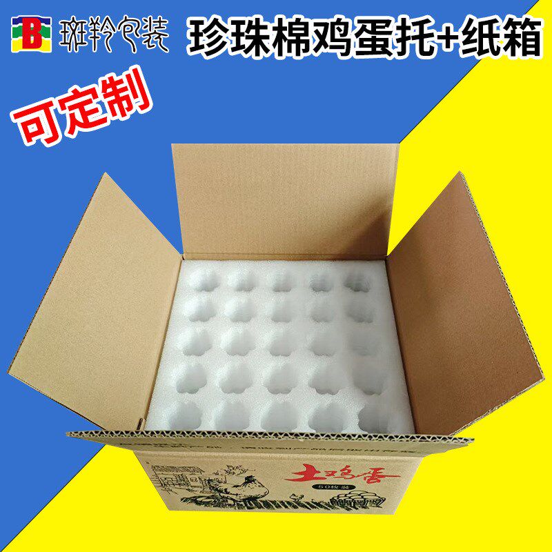 EPE珍珠棉+纸箱鸡蛋托30枚EPE珍珠棉