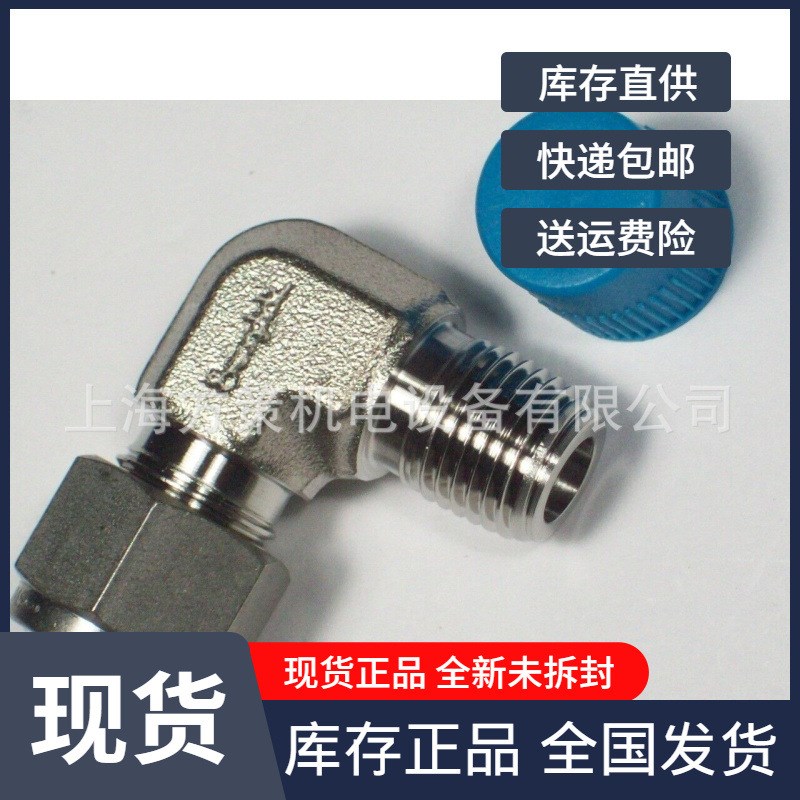 Swagelok不锈钢弯头SS-10M0-2-8卡套弯头世伟洛克库存现货