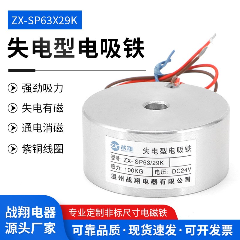 失电型电磁铁ZX-SP63/29K断电式DC24V断电式失电型直流电磁铁