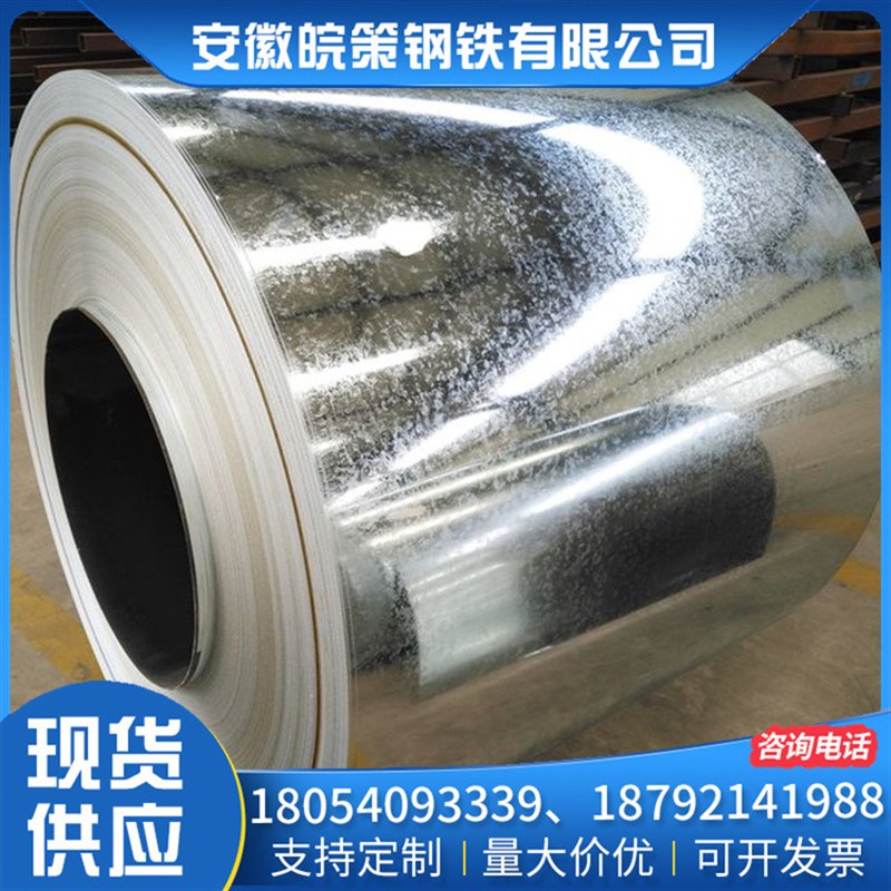 安徽淮南 镀锌卷SGCC2.5镀锌卷 无花亮面镀锌板 高锌层镀锌板