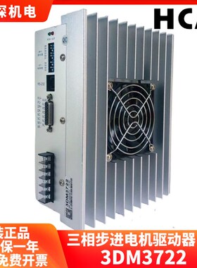 3DM3722 杰美康110三相步进马达驱动器交流电压220V7A电流控制器