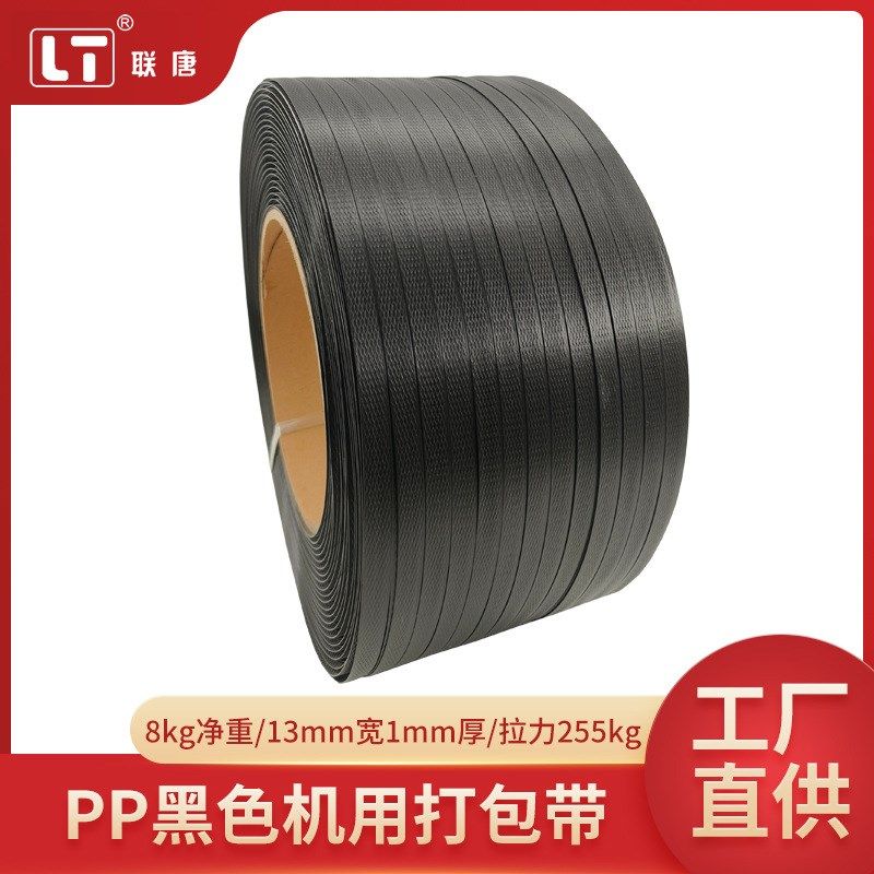 厂家黑色机用打包带拉力255公斤PP塑料全自动半自动打包带,包装,打包带,淘宝优惠券,粉丝福利购,淘宝优惠卷