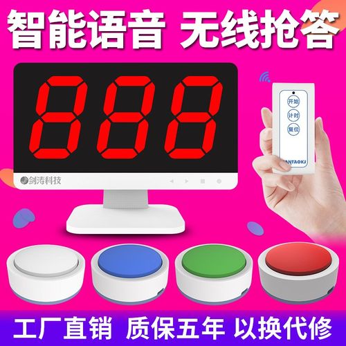 剑涛无线抢答器智能语音学生简易知识竞赛抢答器按钮厂家抢答器