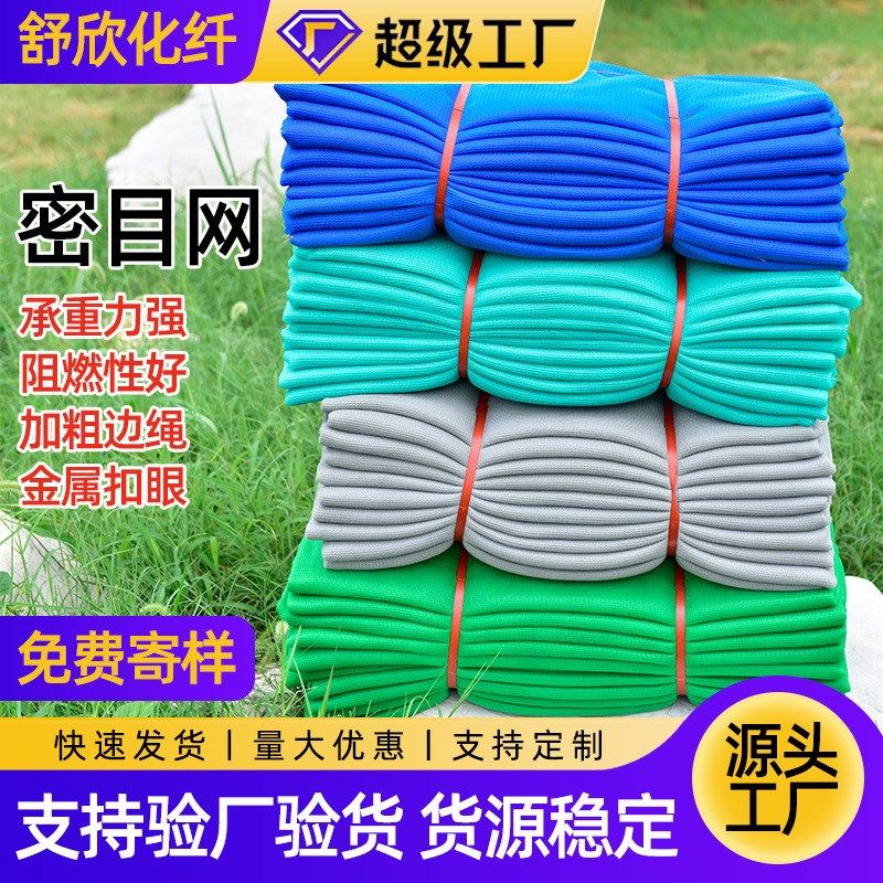 建筑安全网密目式安全立网建筑绿网阻燃密目式安全立网厂家