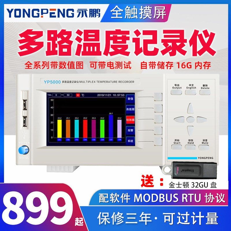 永鹏YP5008G多路温度测试仪8路温度记录仪16路多点温度巡检仪5016