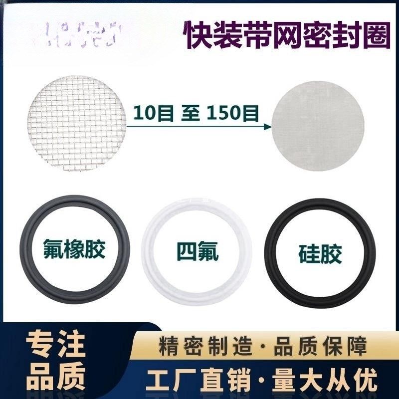 定 做卫生级卡箍卡盘接头滤网快装垫片密封圈不锈钢网夹层垫圈