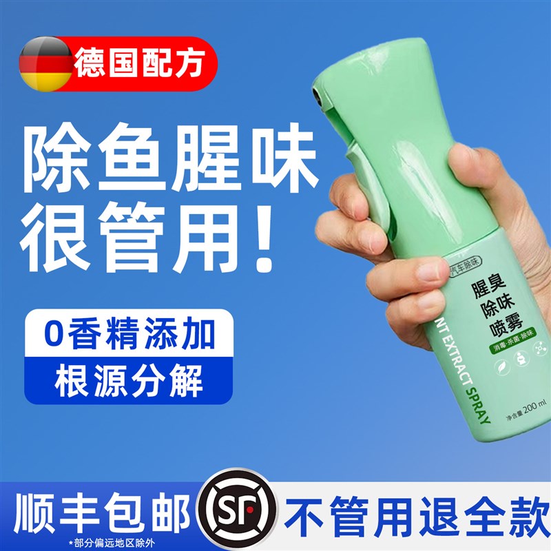 鱼腥味去除剂汽车除异味车内除臭喷雾去海鲜味神器车用空气清新剂
