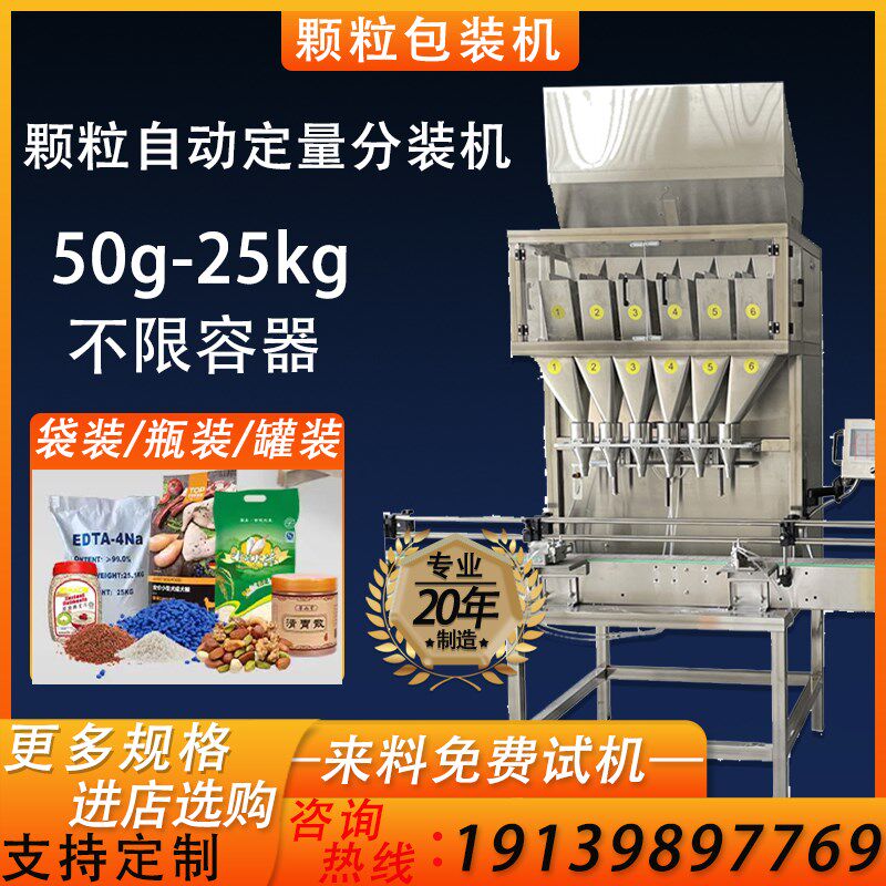瓶装罐装颗粒定量包装机五谷杂粮干果爆炸盐洗衣粉留香珠分装机