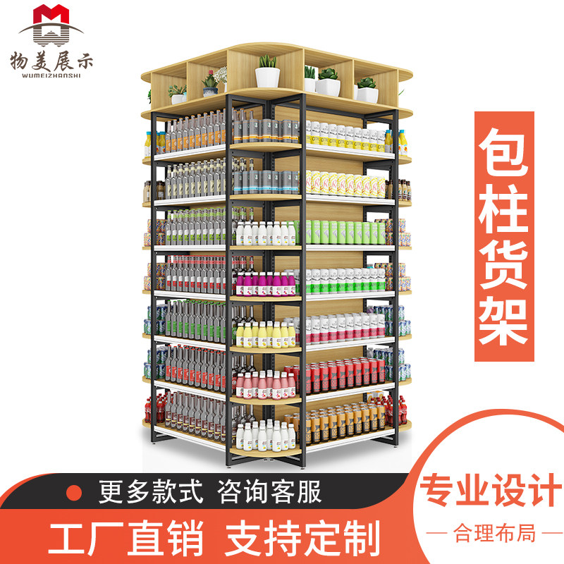 物美超市包柱子货架便利店展示架钢木货架围柱新款超市货架立柱