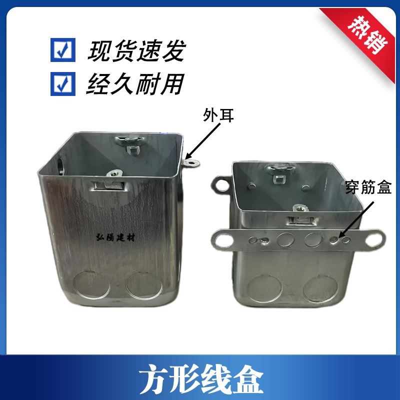 86型铁线盒金属暗盒接线盒H50钢制接线盒预埋盒拉伸外耳穿筋方盒