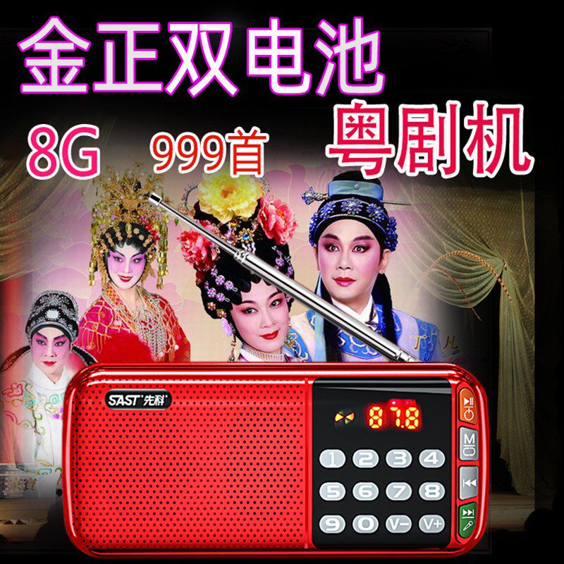 粤曲粤剧收音机老人粤曲粤剧广东音乐粤语播放器mp3tf卡插卡音箱