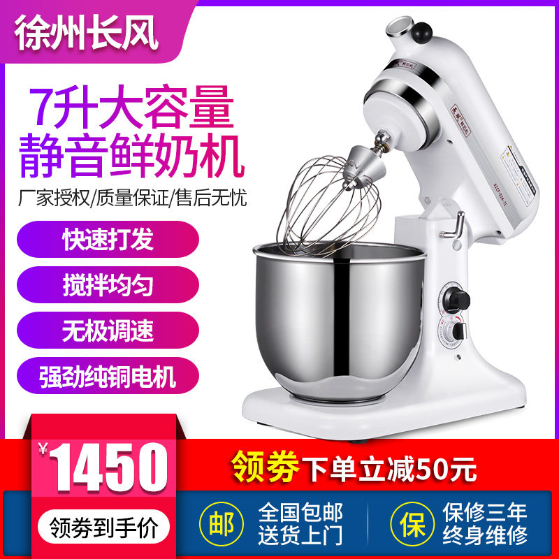 长风鲜奶机7L商用搅拌机家用台式奶油打发机打蛋机奶油盖机搅拌机