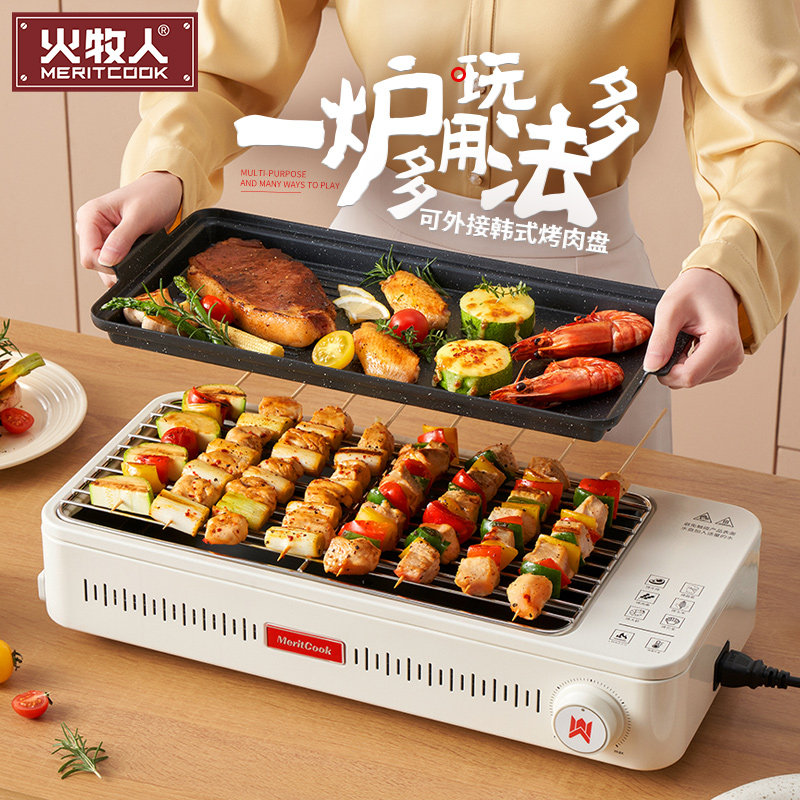 火牧人电烧烤炉家用电烤炉无烟电烤烧烤架家庭电烤串炉烤肉锅烤盘