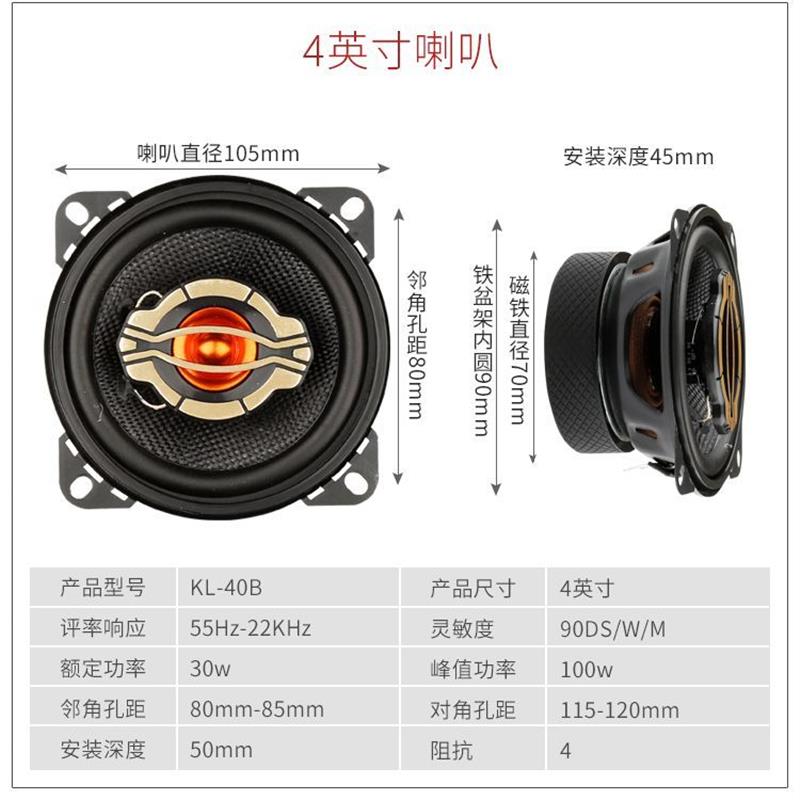 五菱厢型车汽车音响喇叭4寸同轴全频高中重低音车载改装喇叭套装