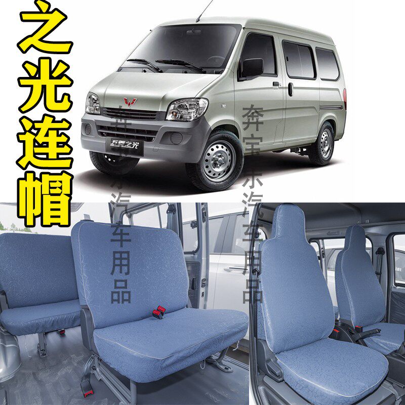 五菱之光6389座套之光6376 6388 6390 6400专用7座 8座 布料座套