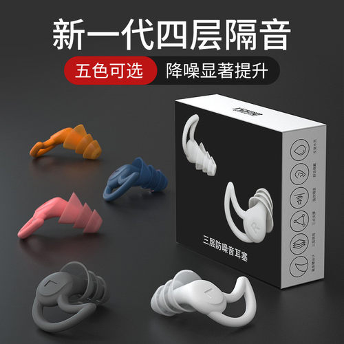 隔音耳塞神器防噪学生不涨耳超级睡眠防吵专用耳塞入耳式睡觉耳塞