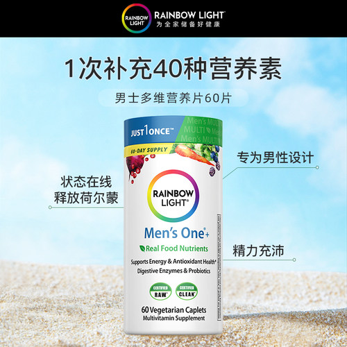 RainbowLight男士复合维生素60片