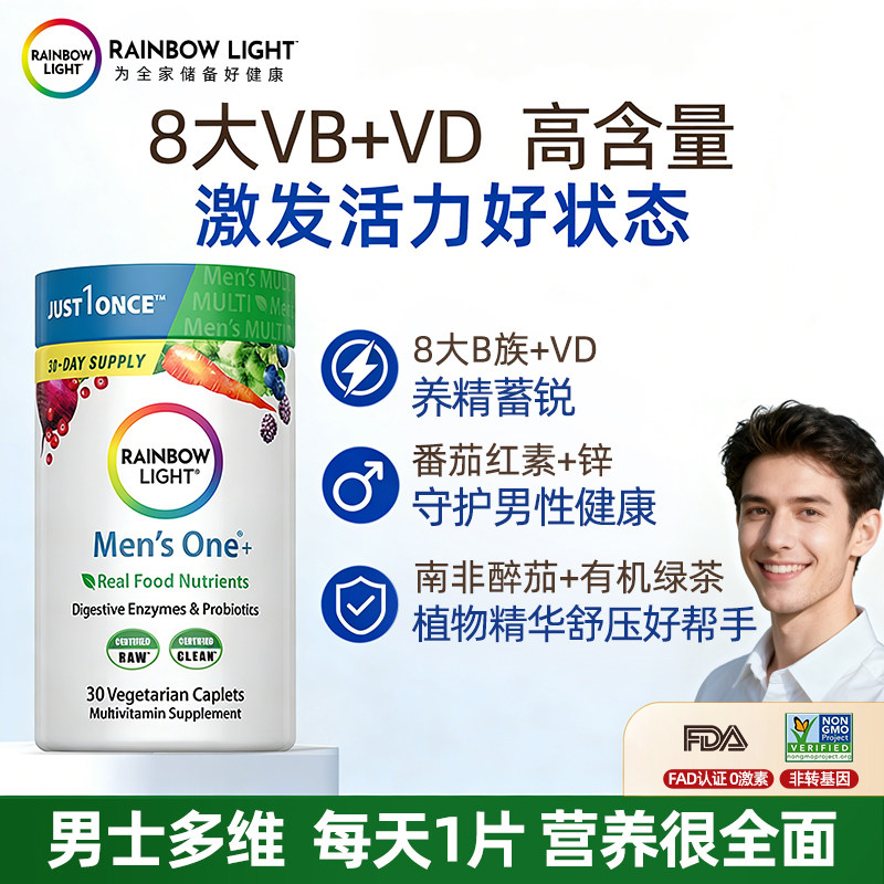 美国进口男士复合多种维生素30片