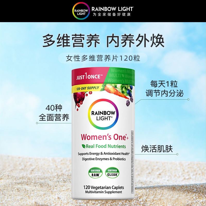 RainbowLight女性复合多种维生素