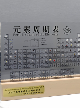 透明内埋元素周期表实摆件中英双