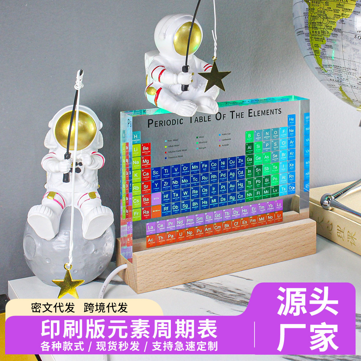 彩色印刷圣诞创意元素周期表摆件