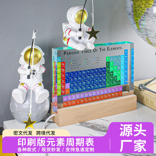 彩色印刷圣诞创意元素周期表摆件