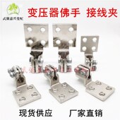 变压器佛手线夹接线端子接线夹导电杆管接线夹黄铜铲桩头