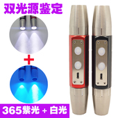 黑镜n紫光灯 强光手电光源玉石钱币验烟酒鉴定荧光灯