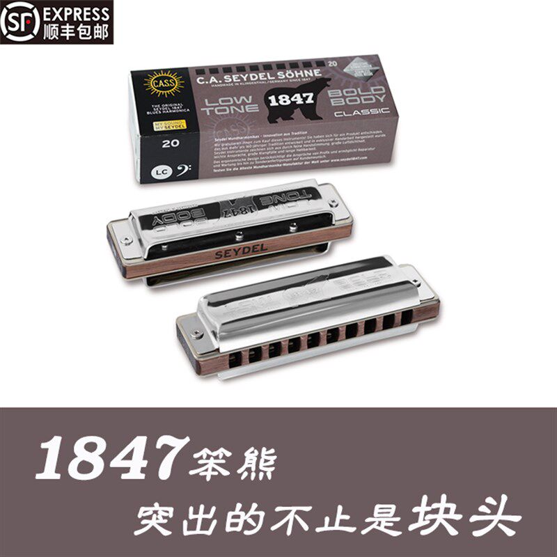 Seydel赛德十孔布鲁斯口琴1847classic 笨熊低音版 德国原装进口