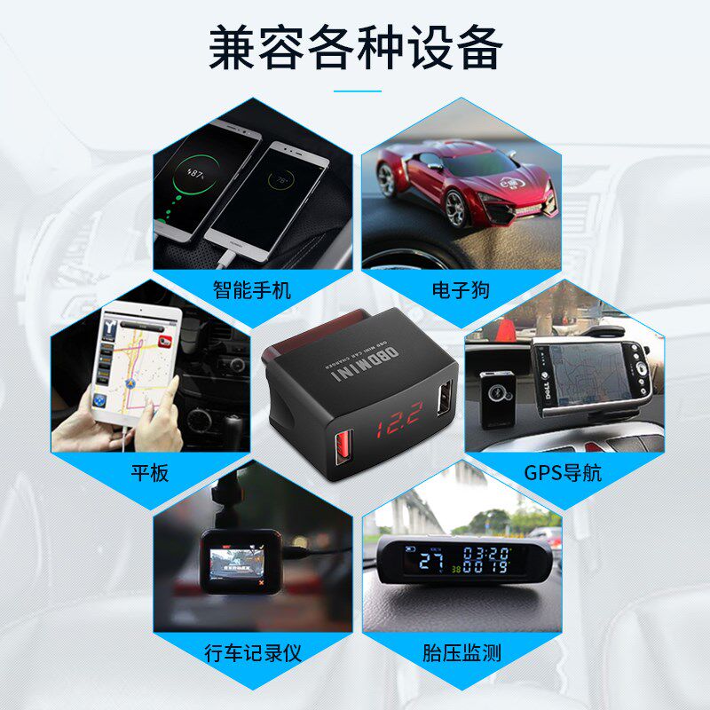 OBD车载智能充电器OBD转USB3A手机快充12V24V汽车通用熄火供电