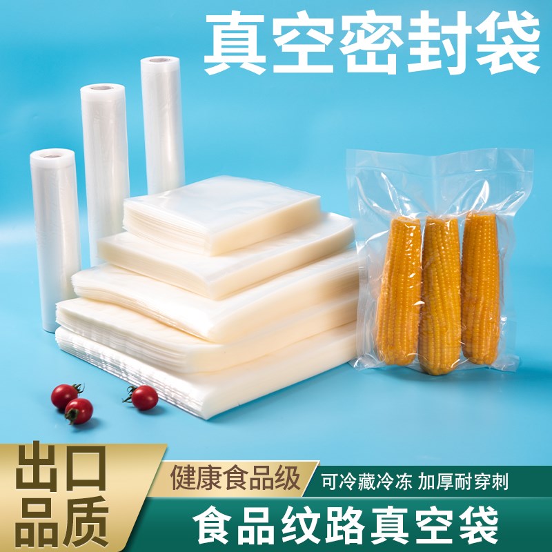 网纹路真空食品密封包装袋卷袋抽真空专用塑封袋封口机压缩保鲜袋