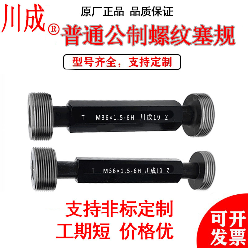 川成公制螺纹塞规量规牙规M39M40M42M45*1.5*2*3*4*1高精度通止规