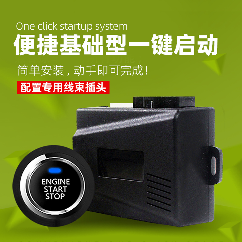 起亚汽车一键启动改装点火锁头