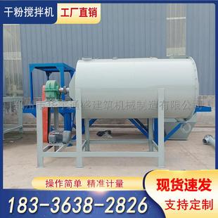 搅拌机 干粉搅拌机腻子粉搅拌机石膏砂浆搅拌机瓷砖胶粉剂卧式