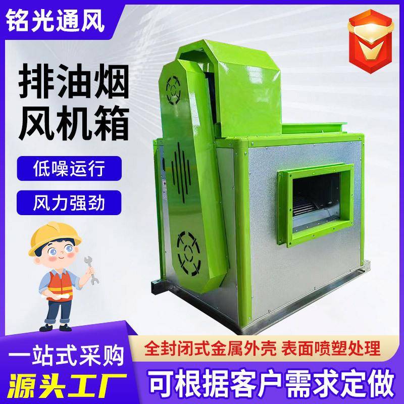 HTFC柜式离心风机箱排油烟风机箱排烟管道排风箱消防排烟风机箱